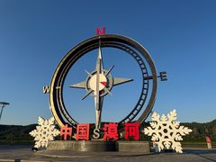 -北极村旅游风景区