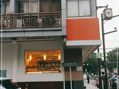 门面-长发西饼(道前店)