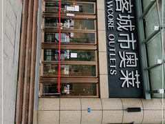 -优客城市奥莱