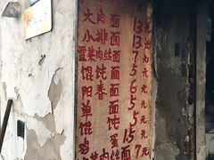 -安庆柴火馄饨(马道街店)