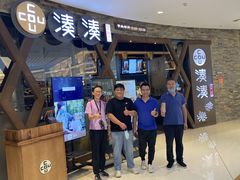 -湊湊火锅·茶憩(石家庄万象城店)