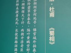 -成都武侯祠博物馆