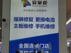 -展业手机快修(百脑汇科技大厦店)