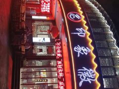 门面-印象徽州·正宗徽菜体验店