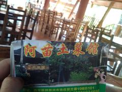 -纳兰傣雀傣味餐厅