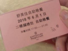 -越绣灶·自助餐(义乌香格里拉大酒店)