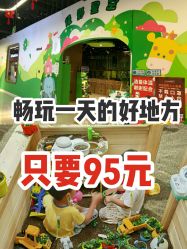 -绿野星空儿童乐园