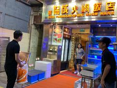 门面-協成海鮮火鍋(老店)