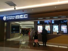 -中影国际影城(东方新天地CINITY店)