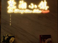 -麓湘小镇(开福万达广场店)