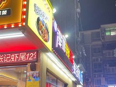 -张记虾尾·火锅·烧烤·大排档(涉外店)