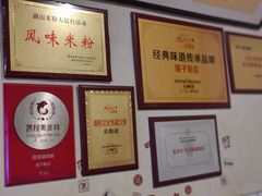 -矮子粉店1985·长沙米粉(湘春路店)