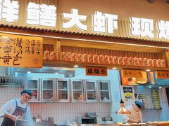 -李犟大爆鳝面·手工蟹黄包(湖滨西湖店)