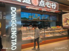 -東更道点心行(北京龙湖熙悦天街店)