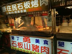 -原住民美食石板烤肉山猪肉