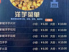 菜单-周小亮丁家坡洋芋(全国总店)
