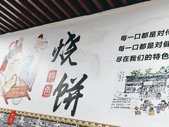 -文武王氏烧饼·无矾油条(西溪路店)