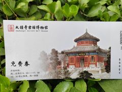 -大钟寺古钟博物馆