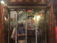 门面-自己人(九码头店)