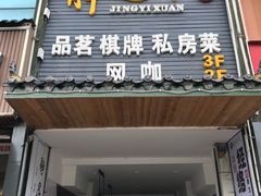 -和辰御足