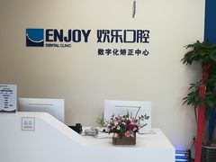 -欢乐口腔(望京分院)