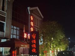 -桶桶烧(赤水店)