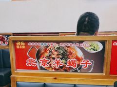 -懂羊帝·羊蝎子·北京菜(小关店)