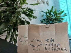 -七叔是岛民(花基新村店)