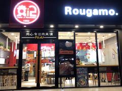 -潼关村肉夹馍(文艺路店)