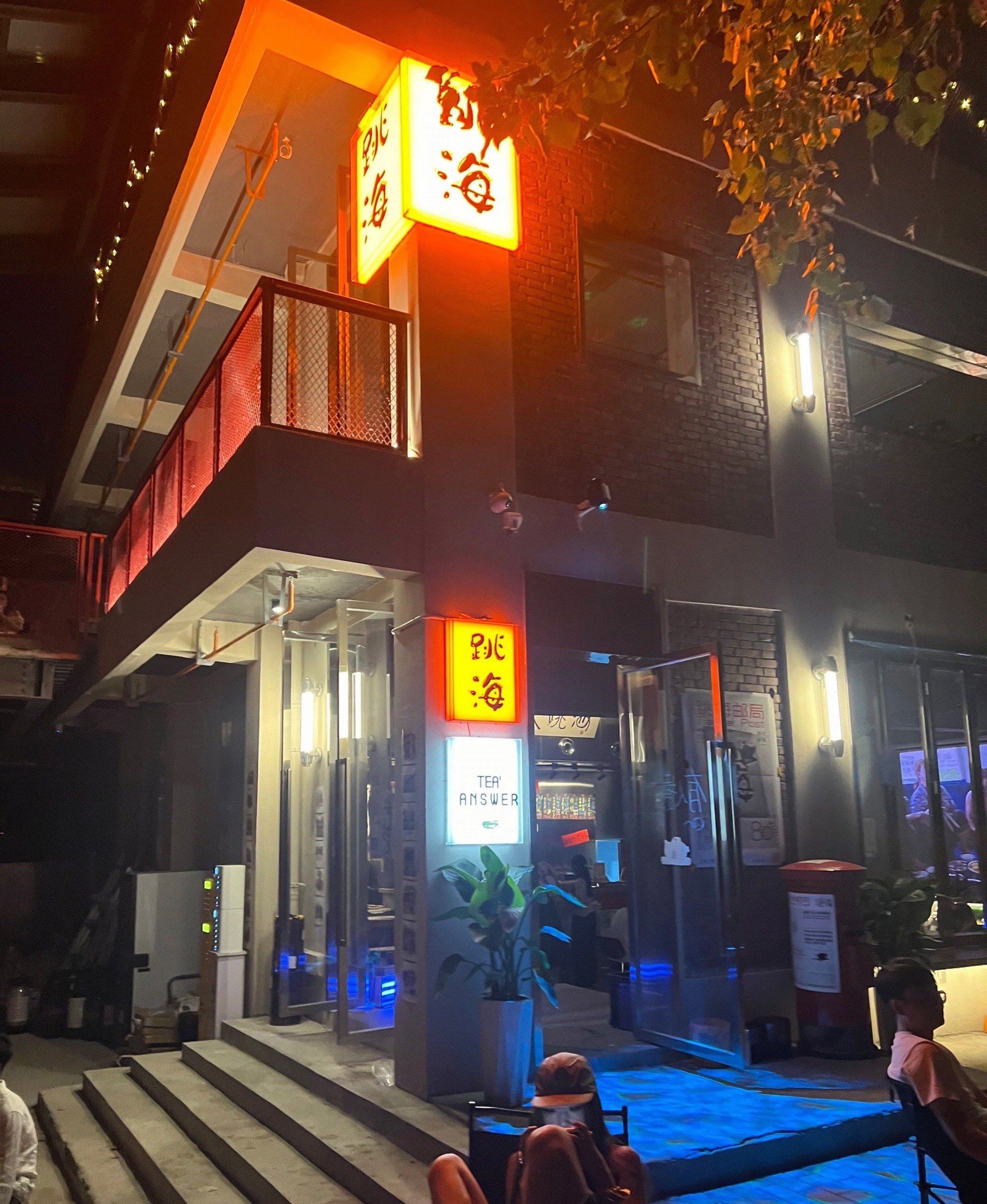 酒吧