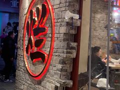 -朱氏胖子烂火锅(洪崖洞店)