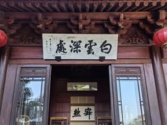 -韬光茶庵