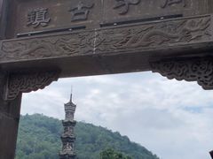 -崇州市街子古镇