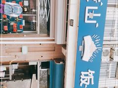 -北戴河庆山饭店·海鲜砂锅粥(北戴河黑石路店)