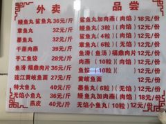 菜单-大福星鱼丸(三坊七巷店)