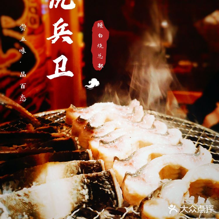 失敬了‼️这么晚才来拜码头—本人最爱烤白鳗