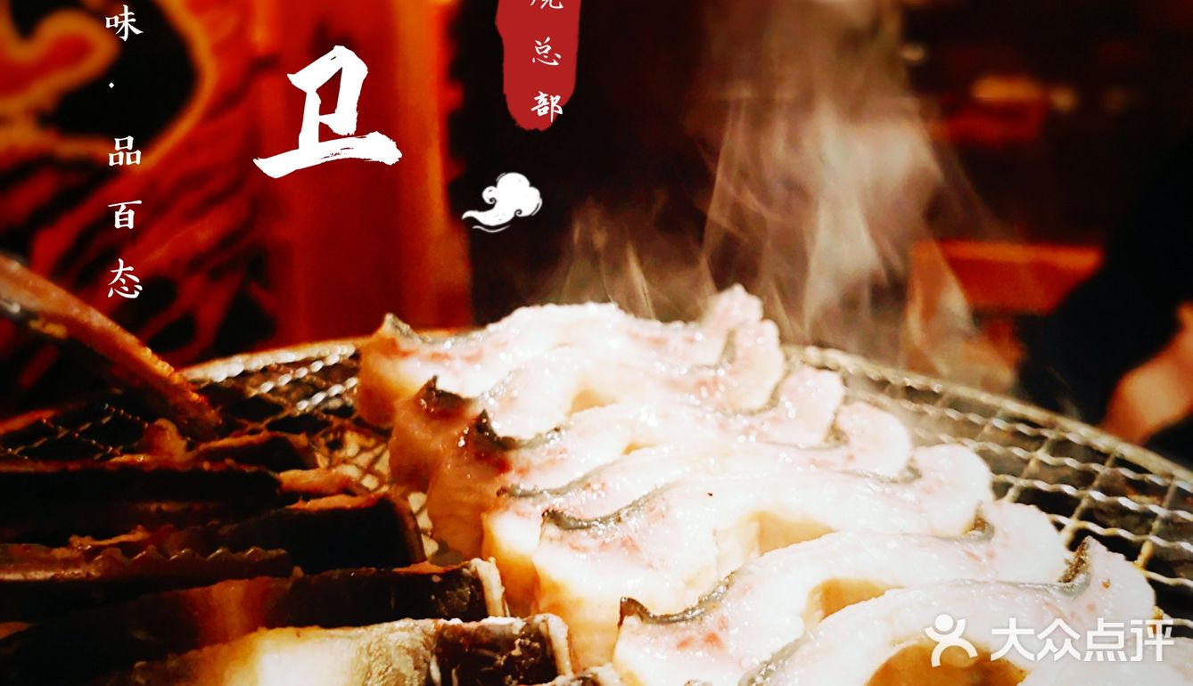 失敬了‼️这么晚才来拜码头—本人最爱烤白鳗