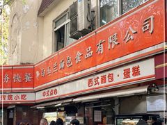 -白玉兰传统小吃