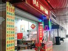 -阿一猪红汤(总店)