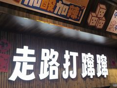 -黔三一夺夺粉酸汤火锅(百信店)