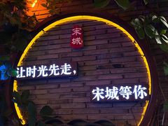 -杭州宋城