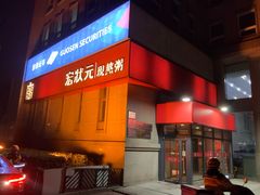 -宏状元现熬粥·京味菜(三里河店)