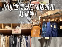 -MUJI无印良品(世博源店)