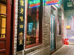 -北三老太太烧烤(人生一串上榜店)
