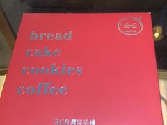 菜单-BC烘焙伴手礼(新光天地店)