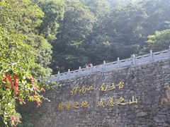 -终南山南五台景区