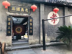 -洪江古商城
