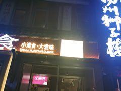-扬州狮子楼·非遗淮扬菜(东关街店)