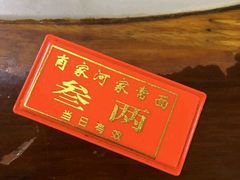 -肖家河家常面(肖家河北街店)
