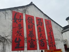 -嘉兴月河历史街区